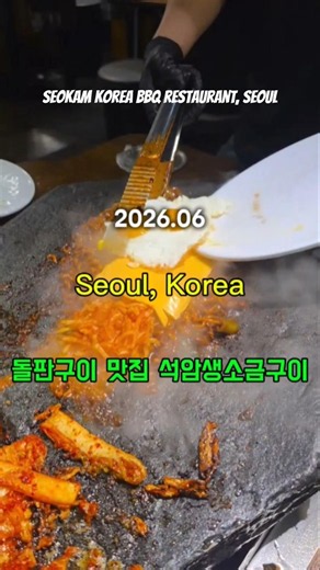 요즘 핫한 고기집 석암생소금구이 #영등포 #삼겹살 #bbq