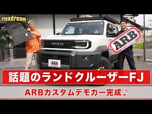New Land Cruiser "FJ" Custom Build Part 1🔥- ARB, OME, MKW, TOYOTIRES, Lifted x Outdoor Style⛺✨