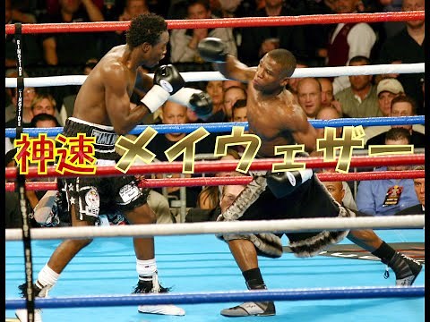 【神速】WBC世界ライト級王者 フロイド・メイウェザーJr. vs. フィリップ・ヌドゥ🥊 日本語解説 Floyd Mayweather vs. Phillip Ndou ~ぜひ概要欄をご覧下さい~