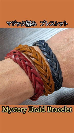 ST工房 on Instagram: "マジック編み（Mystery Braid）ブレスレットを作ってみました✨ 初心者でも簡単に作れて、色違いで量産したくなるブレスレットです😊"