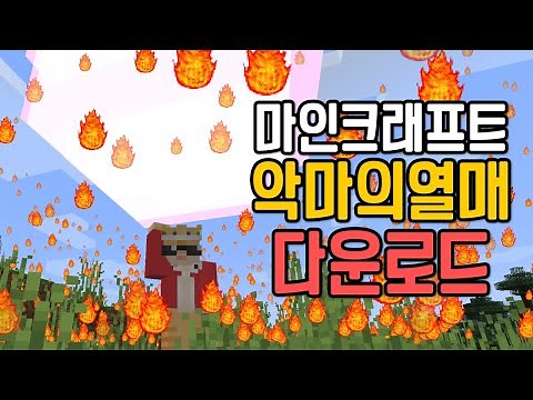 마인크래프트 악마의열매 모드 까는법 (원피스 모드 링크)