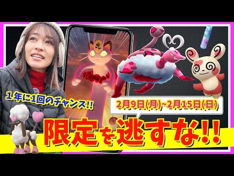 Don't miss this once-a-year appearance! Weekly Pokémon GO Strategy Guide from February 9th (Mon) ...