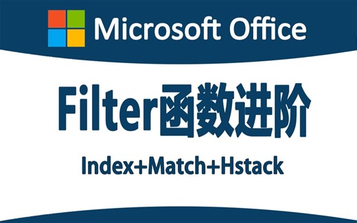 Filter进阶学习-index match hstack