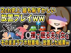 A cheating husband and his wife get drunk and scream "Ahhh♥" and are left in the parking lot of a...