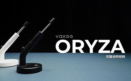 VAXEE ORYZA 完整说明视频