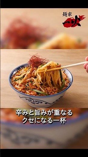 台湾ラーメンを、とんこつで大胆アレンジ！