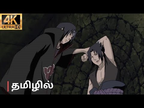 Sasuke VS Itachi Fight Scenes 😎💥😈💀 || Part -1 || ‪@All-timeanime7300‬ #narutoshippuden #anime