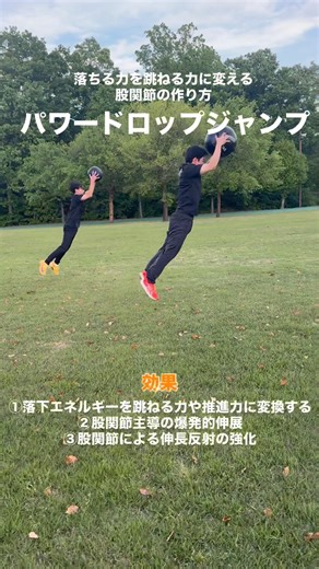 ボールの重さで股関節のSSCを引き出すジャンプトレーニング