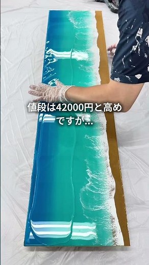 4.2万円の価値は？波アートの技術が一気に身につく講座 #ハンドメイド #手作り工作 #レジン