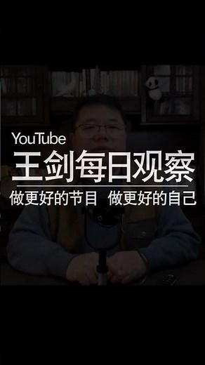 TikTok的封禁进入倒计时/王剑每日观察 #shortsvideo