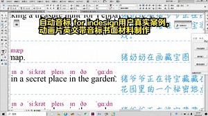 自动音标 for indesign用户真实案例，英文带音标材料制作