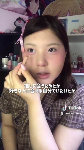 可愛くなる日のホビ垢メイク