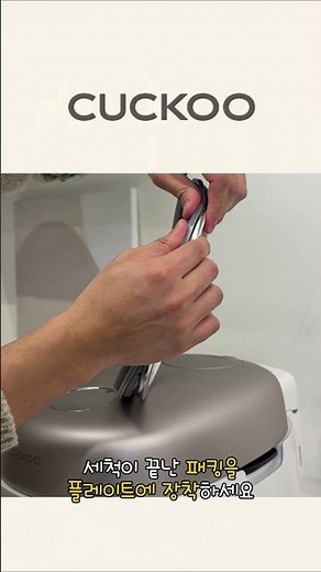Here's how to disassemble and clean the Cuckoo rice cooker pressure packing.
