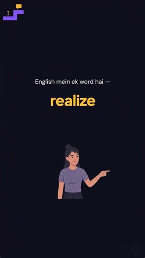 Realize Meaning and Use — A Word That Makes Your English Smoother