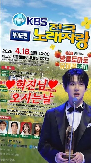 #미스터트롯3 #추혁진 #전국노래자랑 #kbs #부여 #칙칙폭폭