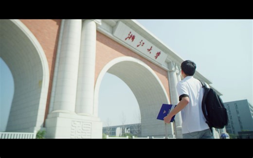 重磅发布！浙江大学2022年招生宣传片《入门》上线