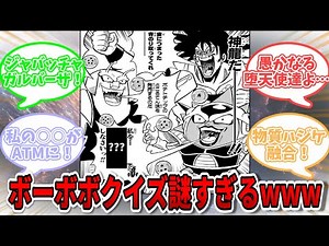 【衝撃】ボーボボでクイズ作ったけど全問正解できる奴いる？【ゆっくり解説】