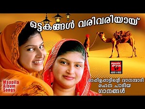 Malayalam Mappila Songs |ഒട്ടകങ്ങൾ വരി വരിയായ് |Old is Gold Mappila Songs | Ottakangal Vari variyaay
