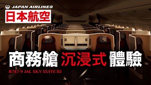 日本航空（JAL）商务舱曼谷飞东京羽田沉浸式体验