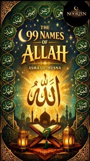 99 Names of Allah (Asma Ul Husna) | Beautiful Names of Allah with Meaning | Islamic Reminder