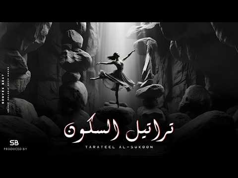Trateel Al-Sukoon | تَرَاتِيلُ السُّكُونِ • Arabic Deep Melodic House • Ft. Oud & Violin