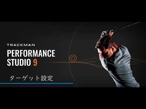 TPS ターゲット設定