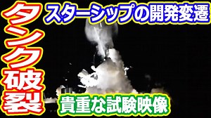【ゆっくり解説】破裂&爆発！　史上最大最強のスターシップの変遷を解説