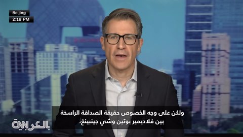 "صداقة بلا حدود".. مراسل CNN يبيّن أهمية زيارة بوتين لشي جينبينغ في الصين ودلالة توقيتها