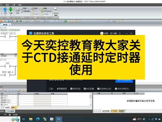 接通延时定时器使用