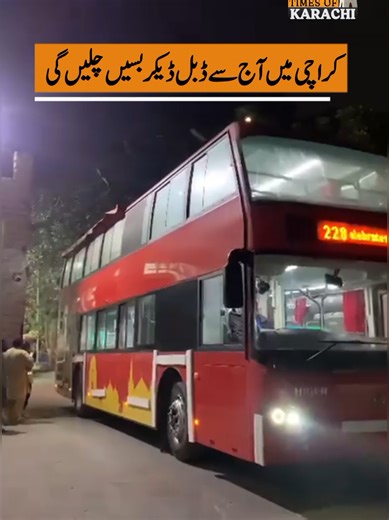 All set for Karachi, as Double-decker buses are ready to hit the roads, reach Mehran Depot from Karachi Port #doubledeckerbus #Karachi #Reels