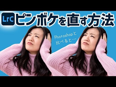 [Lightroom tutorial] How to correct out-of-focus photos [Make them as sharp as possible]