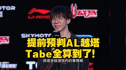 JDG战胜AL赛后采访:Junjia说提前预判到了AL四越一，AL彻底被研究透了！JDG零封AL！