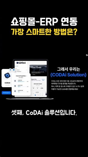 쇼핑몰 주문, 이카운트에 자동으로 넣는 방법? | ERP 연동 자동화