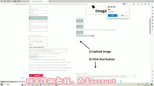 【3D打印】浮雕生成网站账号注册教程及生成stl步骤演示