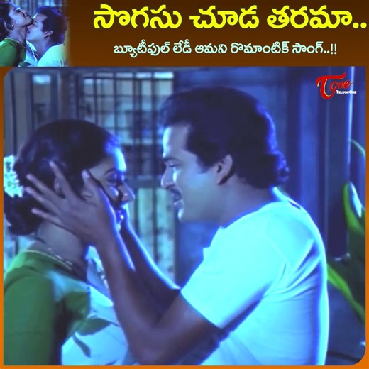 30K views · 343 reactions | Rajendra Prasad Birthday Special, Rajendra Prasad and Aamani in " Sogasu Chooda Tarama " Songfrom " Mr Pellam " Telugu Movie, Directed by BAPU and Music by MM.Keeravani #mrpellamtelugucinema #rajendraprasadbirthday #oldtelugusongs | Old Telugu Songs | Facebook