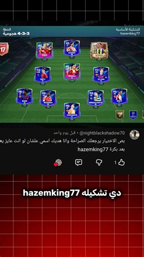 تقيم تشكيله المشتركين Part 21🔥#اف_سي_موبايل_24 #fifa #تقييمات