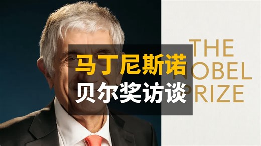 【Nobel Prize】约翰·马丁尼斯，2025年诺贝尔物理学奖得主：官方专访 | 中英字幕