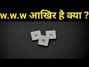 What is World Wide Web explain? Uses of World Wide Web? What is difference between WWW and Internet?