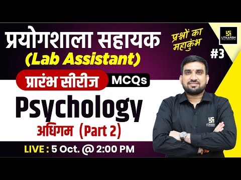 Lab Assistant 2024 | Psychology - Learning (अधिगम ) MCQs #3 | Rajesh Sir | Utkarsh Classes