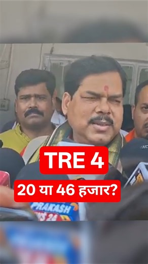 BPSC TRE 4.0 20000 या 46000 कितनी भर्ती #bpscnews #bpsctre4 #bpscteacher