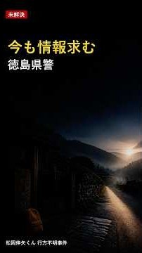 Still Unsolved After 37 Years: What We Should Really Be Considering Regarding the Disappearance o...