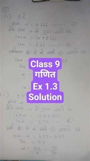 Class 9 Maths Ex 1.3 Solution Hindi Medium | class 9 math solution #maths #shorts #shortsfeed
