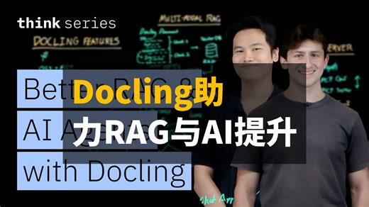 利用Docling提升RAG与AI智能体的效能 | 双语 | IBM Technology