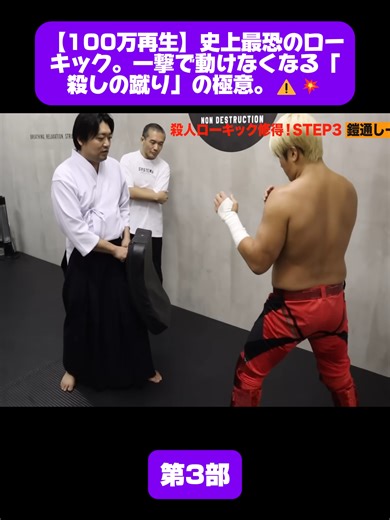 史上最恐のローキックの極意