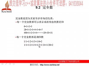 公开课—c  算法之完全数