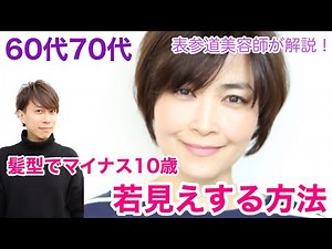 【60代70代髪型】好印象で若見えする！-10歳のコツ4選！脱老けヘアスタイルを解説します/ショートボブパーマ/シニアファッションメイク