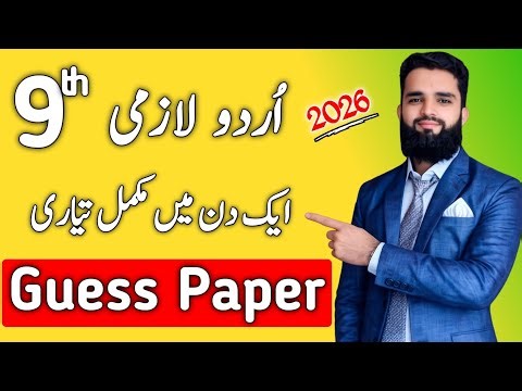 9th Urdu Complete Guess Paper 2026 | Matric Urdu Important Questions, Notes & Full Preparation Guide