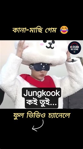 Suga - কানা-মাছি গেম 😂 || BTS বাংলা ফানি ডাবিং 🇧🇩 || #btsbangla