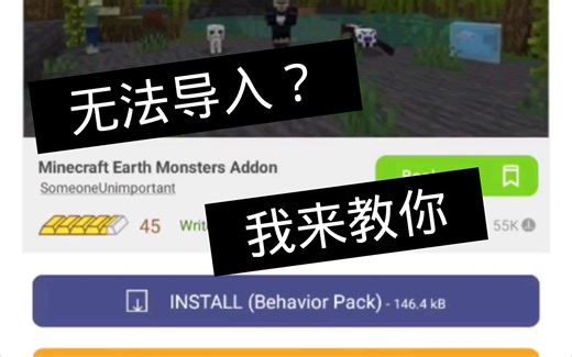 [Minecraft]Addons无法导入游戏