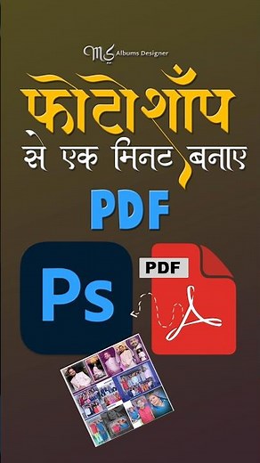 Photoshop Se Pdf Kaise Banaye | how To Make Pdf In Photoshop #pdf #virel